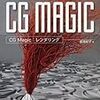 CG MAGIC レンダリング