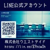 LINE公式アカウント