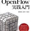  読了/OpenFlow本2種