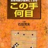 ○囲碁　この手何目を読む