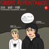 GREAT REPENTANCE 95