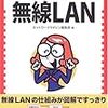 5冊。すっきりわかった! 無線LAN、傷物語、ヴァルプルギスの後悔〈Fire1.〉、阪急電車、ラブコメ今昔