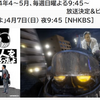 藤子・F・不二雄SF短編ドラマ シーズン２がＮＨＫ地上波に降臨！
