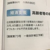 住民税非課税世帯優遇は何のため？