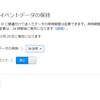GoogleアナリティクスとGDPR