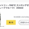 ファミペイ無料クーポン記録集_2021年5月25日現在_70品目