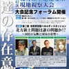 第４２次北方領土返還要求現地視察大会行って来ます！