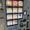 #87 変わった自販機コレクション