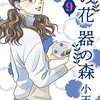 まだ貴方の隣で見ていない光景を絵付した器は、それを実現する未来への約束