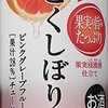 どうせ飲むなら濃い味が好き。