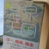 『温泉天国』32篇の温泉エッセイです