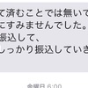 サイマーの謝罪は定型文 メールでの謝罪の言葉に意味はない