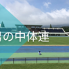 中体連お疲れ様！準決勝戦敗退と絆と次男の一言がグッときた話