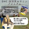 【DHC商品レビュー】醗酵黒セサミンプレミアム