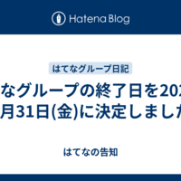 19年のヨイコノミライ あままこのブログ