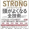 脳みそを活性化せよッッ！！