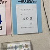 【中学２年生】都立入試まであと400日！だから現中２にシフトチェンジ！中２よ、次はキミたちの番なのだよ、早めにスタートを切るべし。