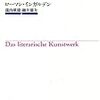  涜書：インガルデン『音楽作品とその同一性の問題』