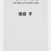 【読書感想文】呼吸入門　齋藤孝