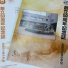 母校の５０周年記念誌が届きました。