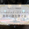 B'zサブスク解禁記念　「いつかのメリークリスマス」長年の謎を考える