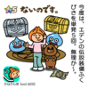 DQさんぽ　Vol.425