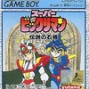 今ゲームボーイのスーパービックリマン 伝説の石板というゲームにとんでもないことが起こっている？