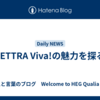 LETTRA Viva!の魅力を探る