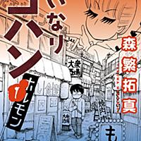 森繁拓真とは マンガの人気 最新記事を集めました はてな