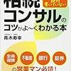 相続ビジネス営業で役に立つ本の紹介