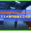 【BF5】The器用貧乏の新武器！突撃兵:Ribeyrolles1918のオススメ専門技能と立ち回りを紹介【バトルフィールド5】