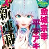 【画像】監獄学園作者、新連載『スーパーボールガールズ』！　原作ブルーロックの人