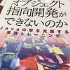 #15 「なぜ、あなたはJavaでオブジェクト指向開発ができないのか」を読了した感想