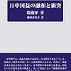 戦略的互恵関係とは、何なの？