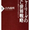 本『メジャーリーグのWBC世界戦略 六〇〇〇億円ビジネスのからくり』古内義明 著 PHP研究所