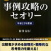 2次試験勉強（8月17日）