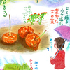  ファンキーな秋の始まり