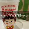 ミルキーのままの味 マックシェイク ミルキーを食べてみた！ 【期間限定】【マクドナルド】【McDonalds】【McShake Milky】