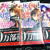 【軽い潔癖症】古本がどうしても買えない！ 中古なら安く楽しめるのに・・・「灰と幻想のグリムガル」売上に貢献する！