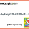 RubyKaigi 2024 参加レポート！