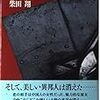 『中国人の恋人』読了