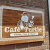 Cafe Turtle（カフェ タートル）