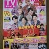 月刊ＴＶガイド！