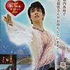 【羽生結弦選手による石川県応援企画】能登半島地震と奥能登豪雨からの復興を応援する旅★その概要と訪問先一覧★