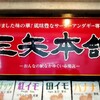 【三矢本舗】恩納村おすすめグルメ！「おんなの駅」にあるサーターアンダギー専門店！ドラゴンボールって何のこと？