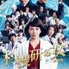 映画　科捜研の女 劇場版