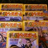 入院中は『戦国ベースボール』