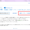 Windows 10へのアップグレードの通知が変わったので早速「無償アップグレードを辞退する」を試してみました【追記あり】