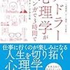 『決定版 アドラー心理学がマンガで３時間でマスターできる本』が再重版、累計11,500部