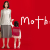 今さらながらドラマ「Mother」(坂元裕二脚本)を見ました。(2010年、日本テレビ）